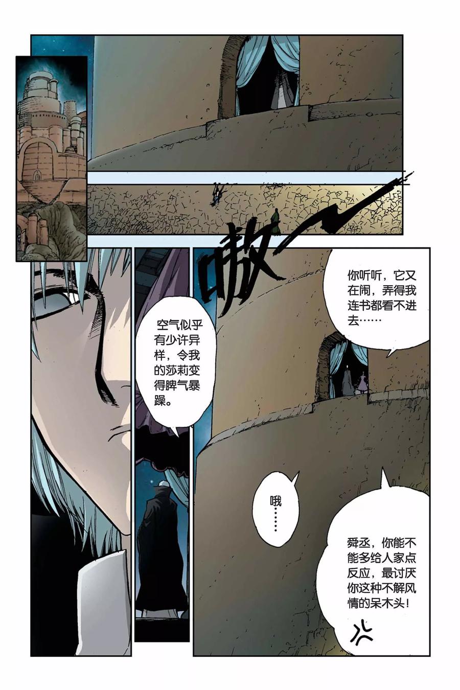 《魔人》第7话 末捷之战 第2页