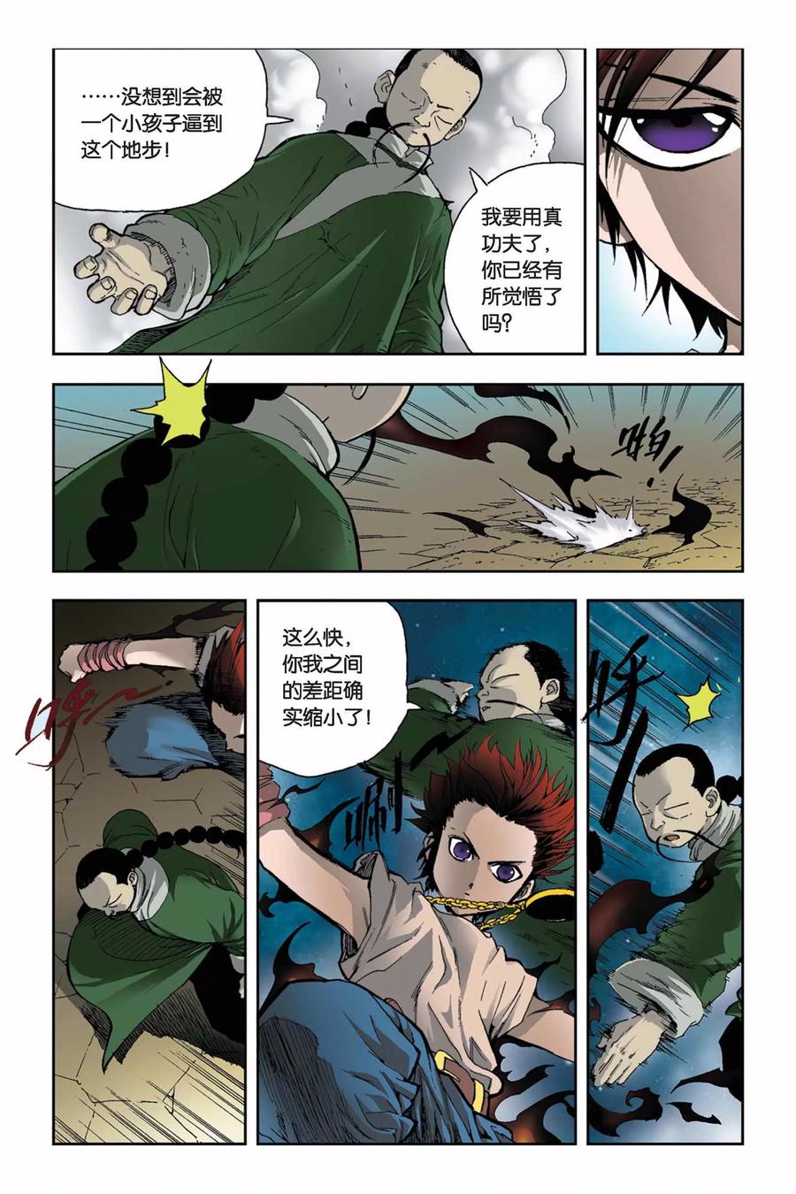 《魔人》第7话 末捷之战 第8页