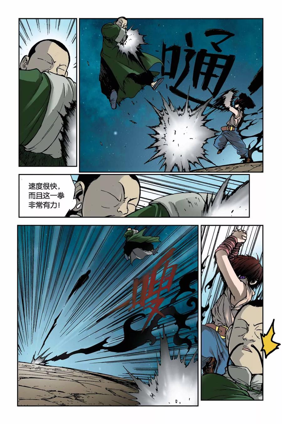《魔人》第7话 末捷之战 第4页