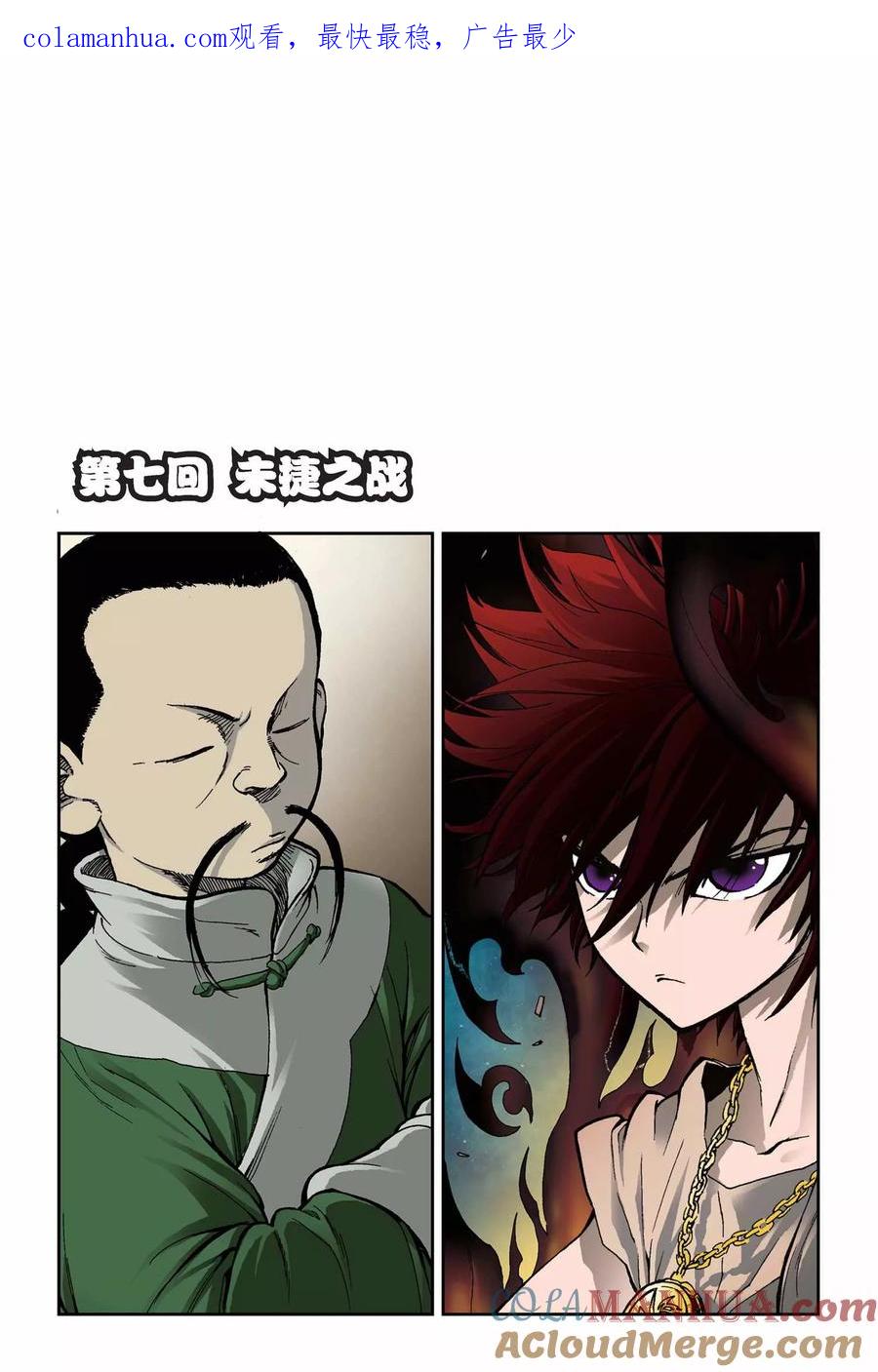《魔人》第7话 末捷之战 第1页