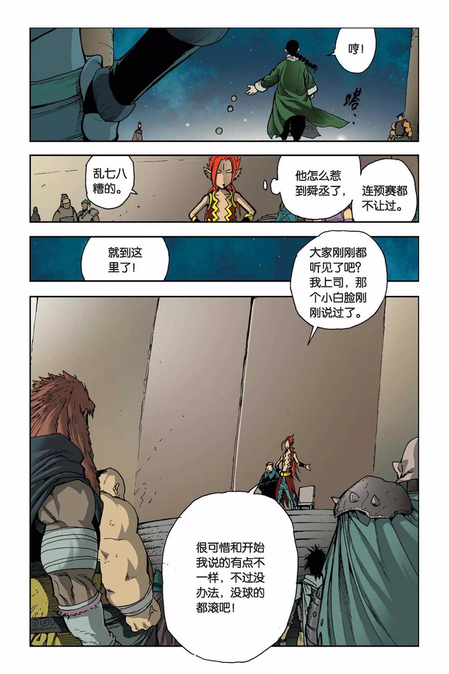 《魔人》第7话 末捷之战 第20页