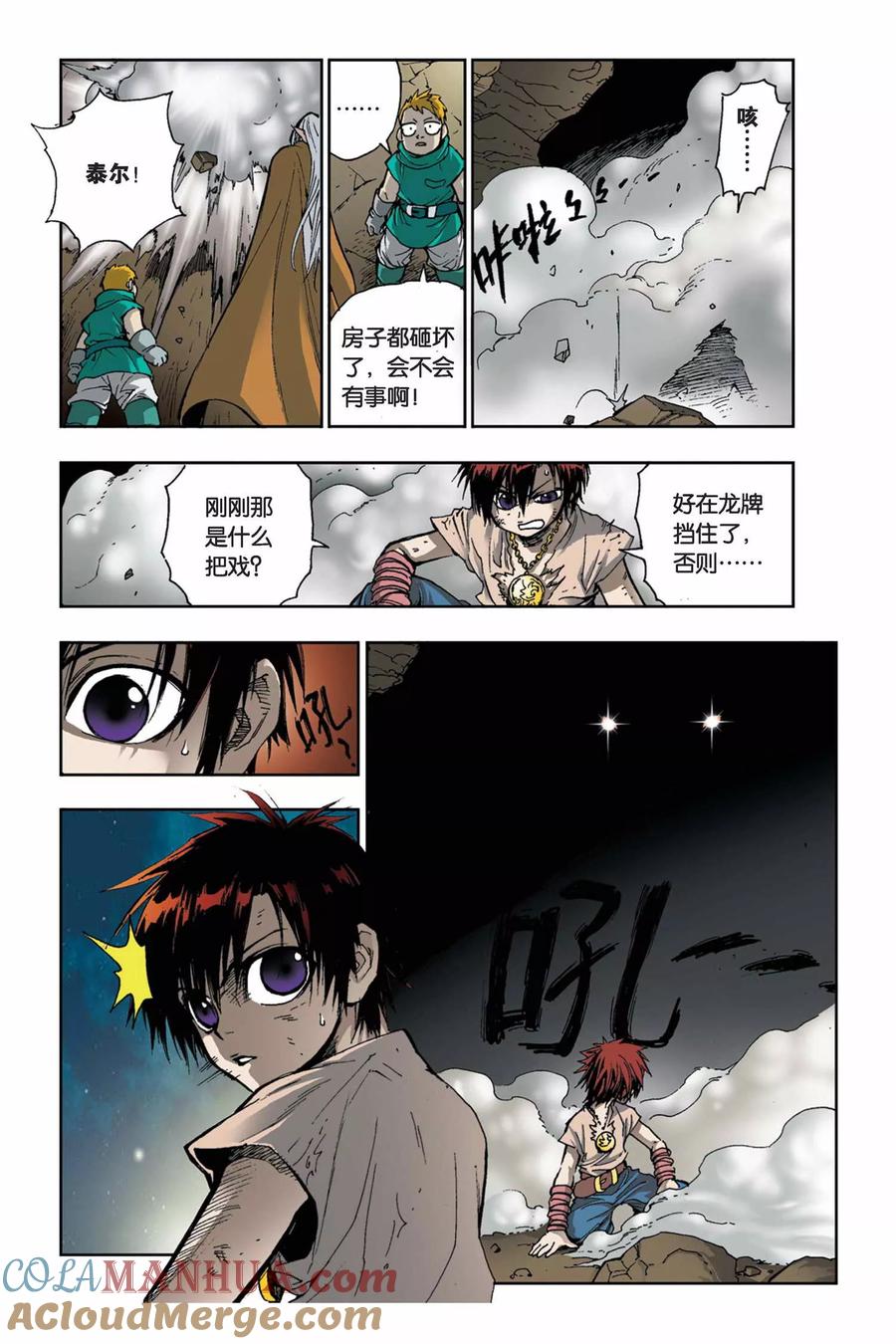 《魔人》第7话 末捷之战 第13页