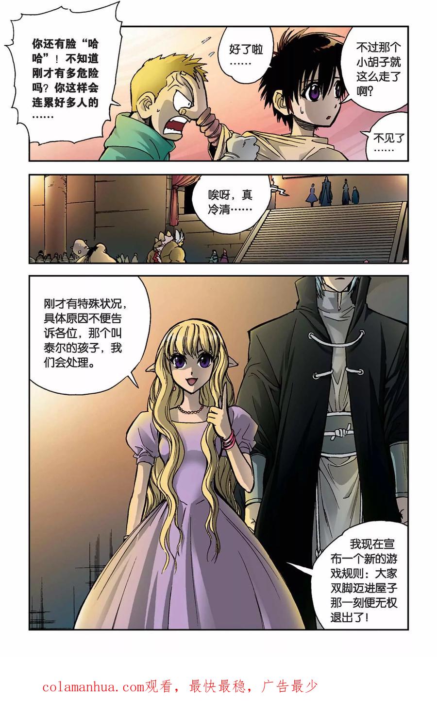 《魔人》第7话 末捷之战 第24页