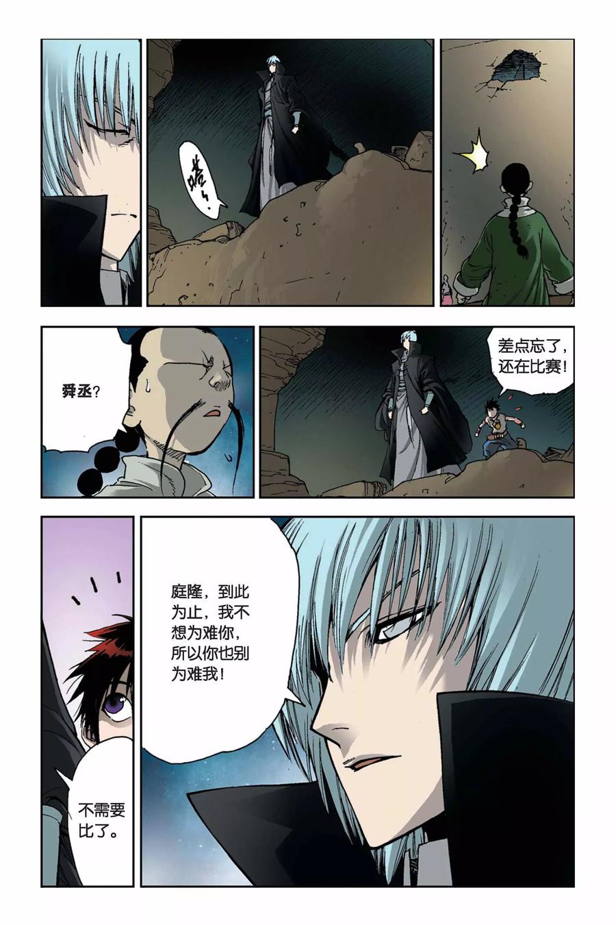 《魔人》第7话 末捷之战 第18页
