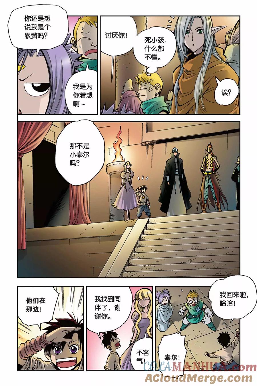 《魔人》第7话 末捷之战 第23页
