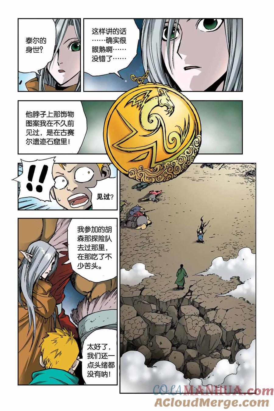 《魔人》第7话 末捷之战 第7页