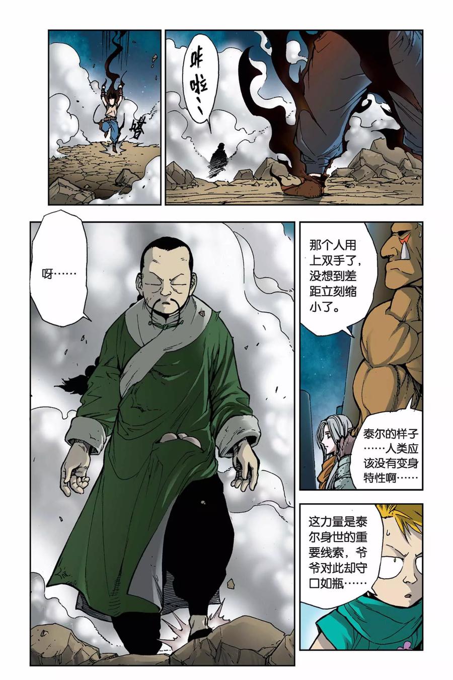 《魔人》第7话 末捷之战 第6页
