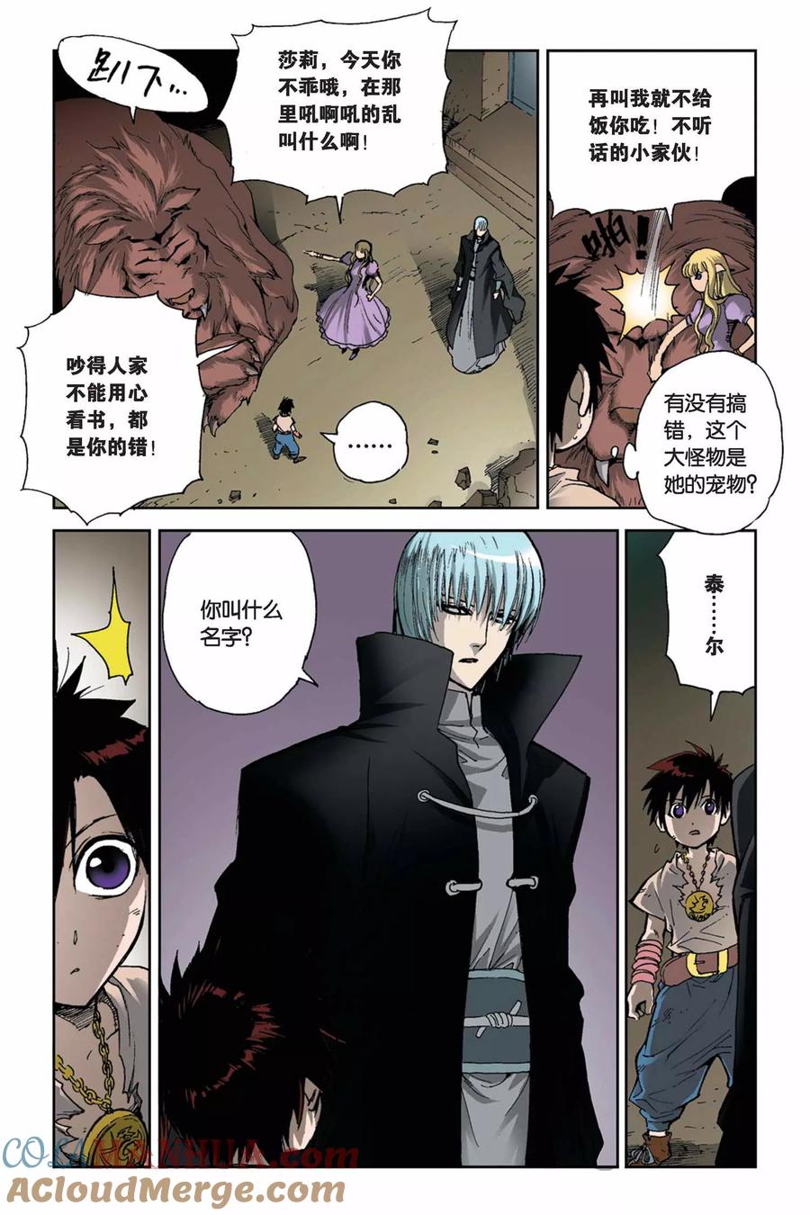 《魔人》第7话 末捷之战 第17页