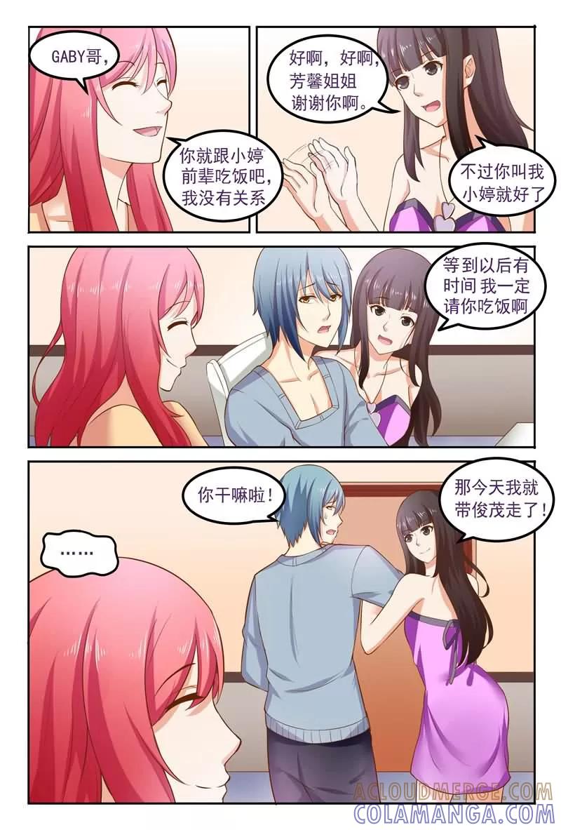 《盛夏之约》第11话 第10页