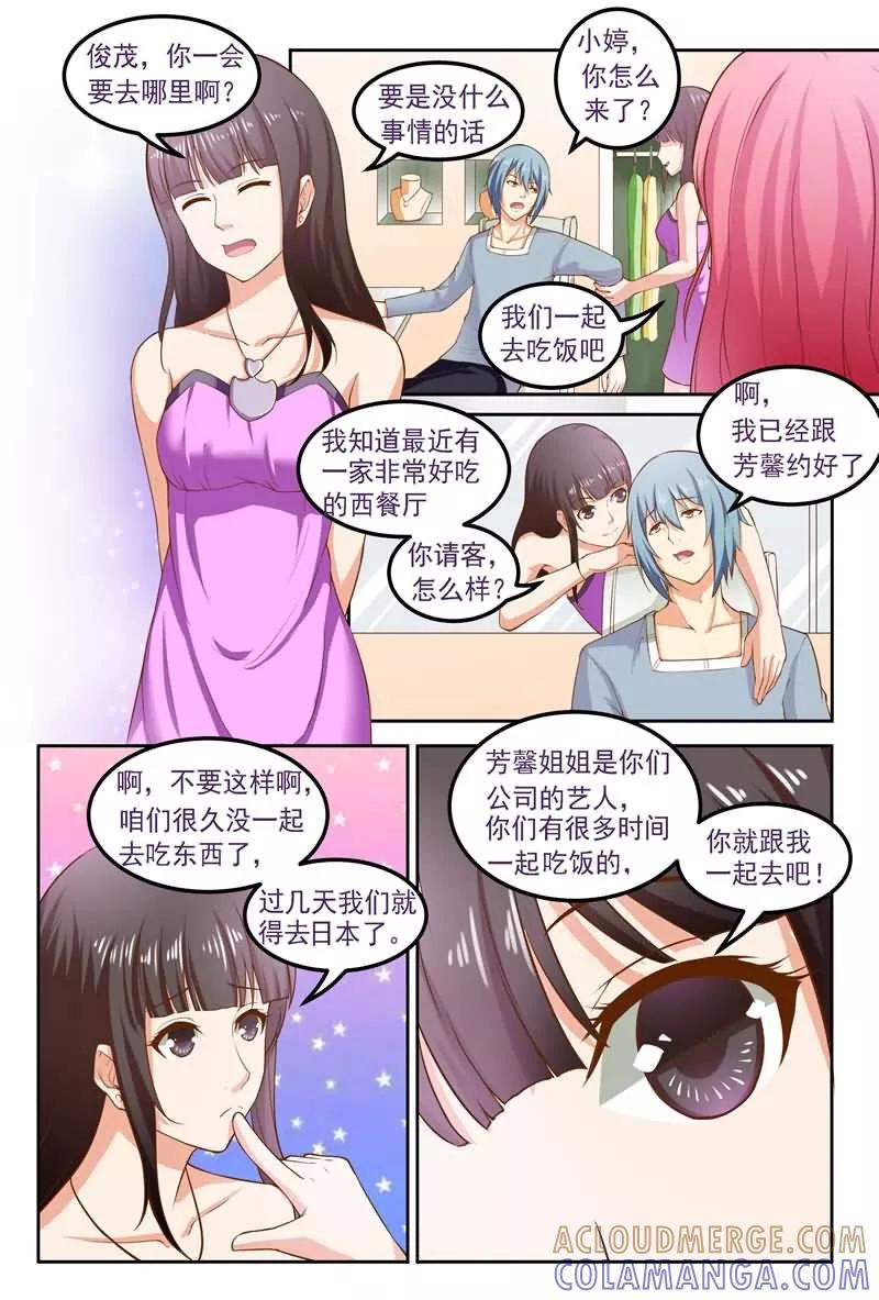 《盛夏之约》第11话 第9页