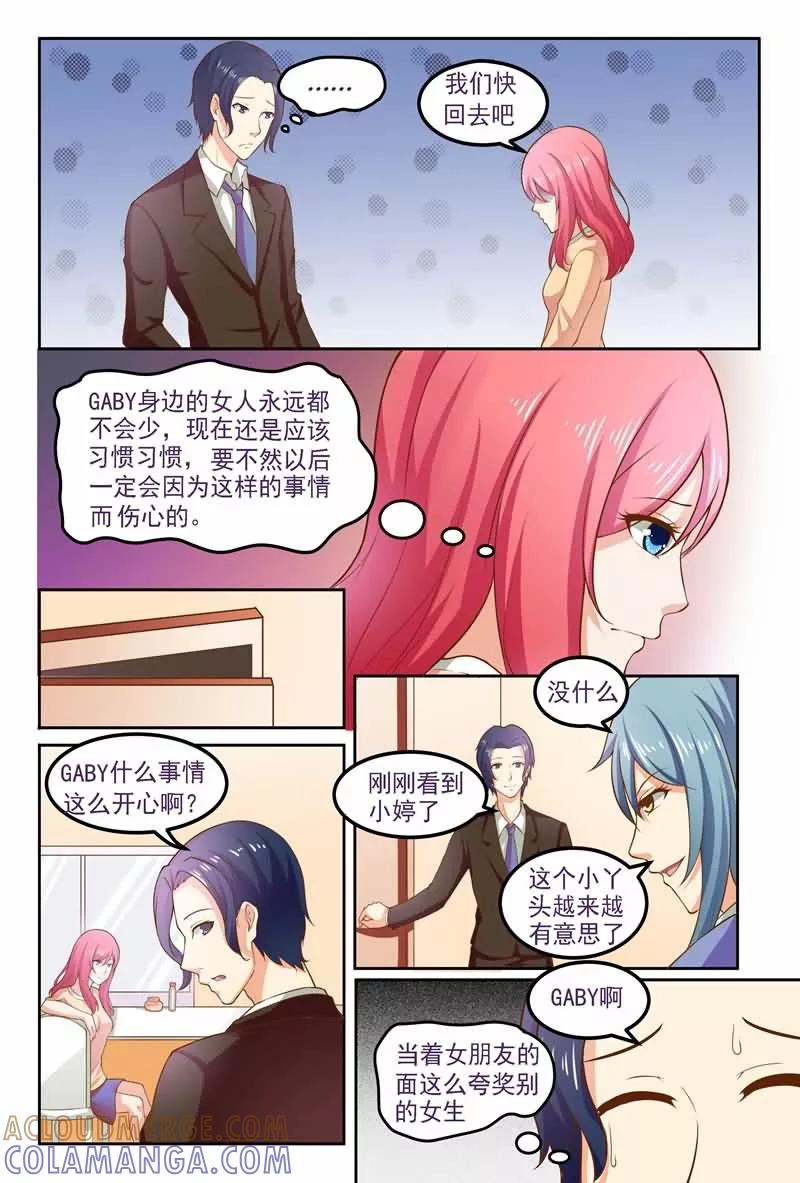 《盛夏之约》第11话 第6页