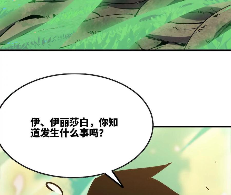 勇者X女魔王 107 插枝种树 第98页