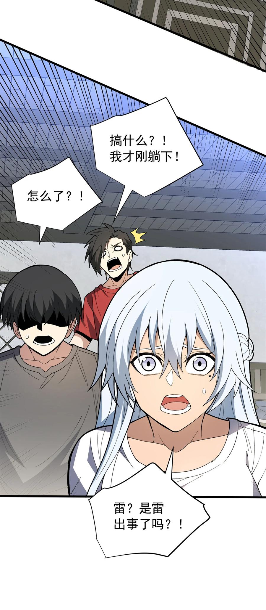 恶龙转生，复仇从五岁开始！ - 109 神的去向 - 第3张图