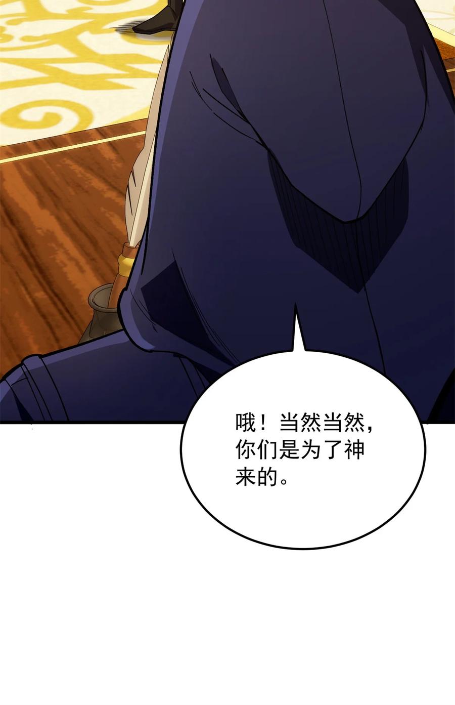 恶龙转生，复仇从五岁开始！ - 109 神的去向 - 第21张图