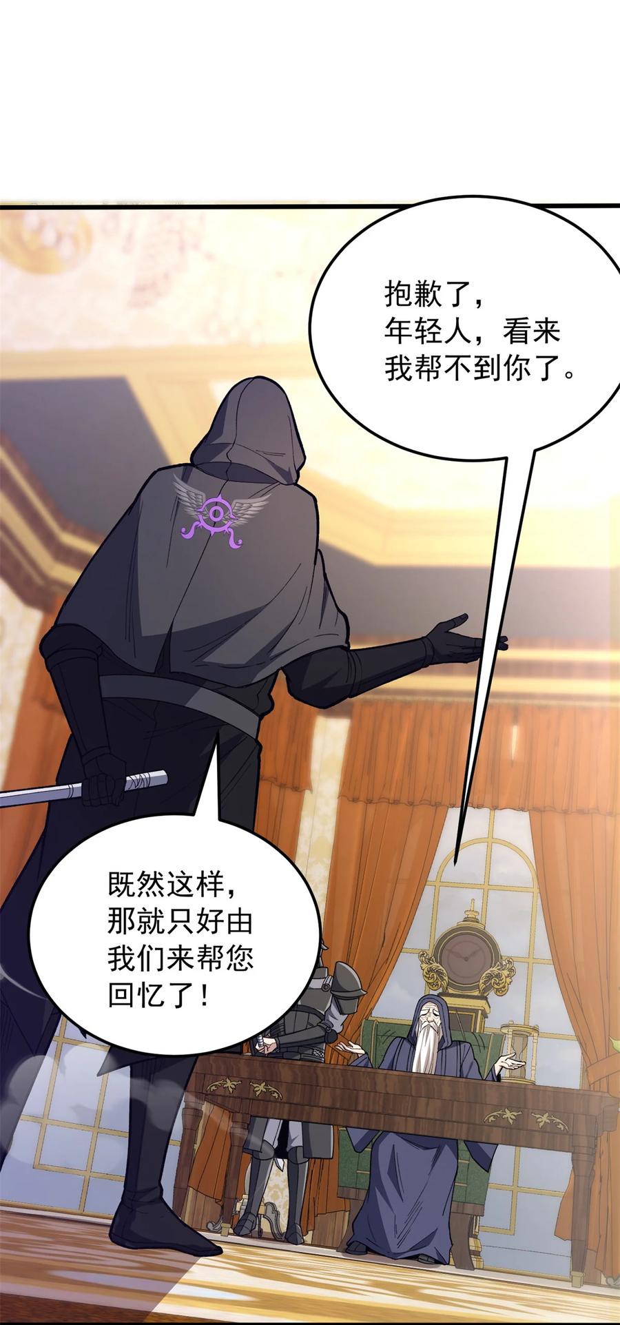 恶龙转生，复仇从五岁开始！ - 109 神的去向 - 第24张图