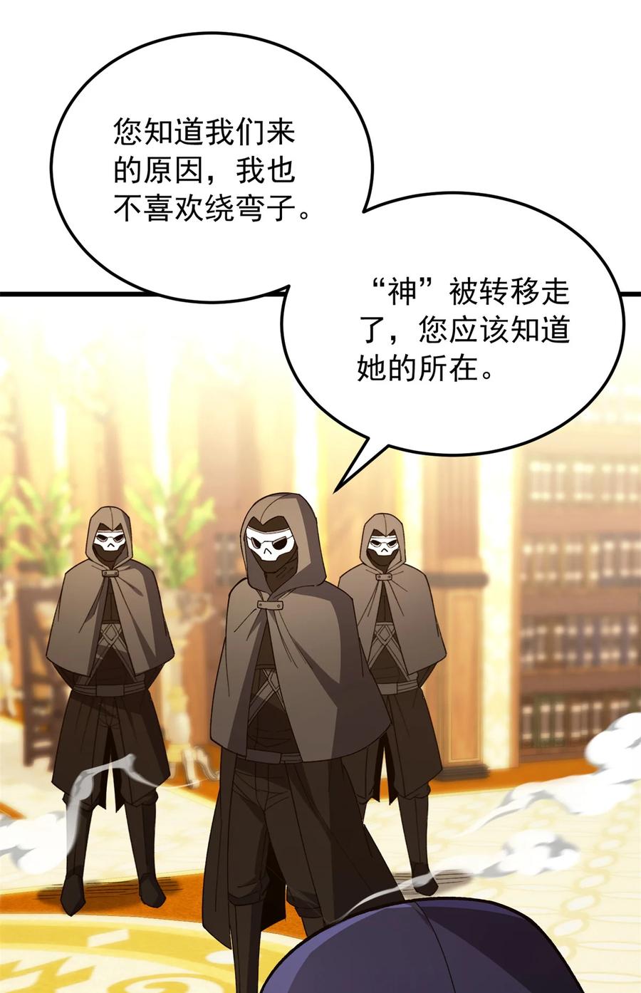 恶龙转生，复仇从五岁开始！ - 109 神的去向 - 第20张图