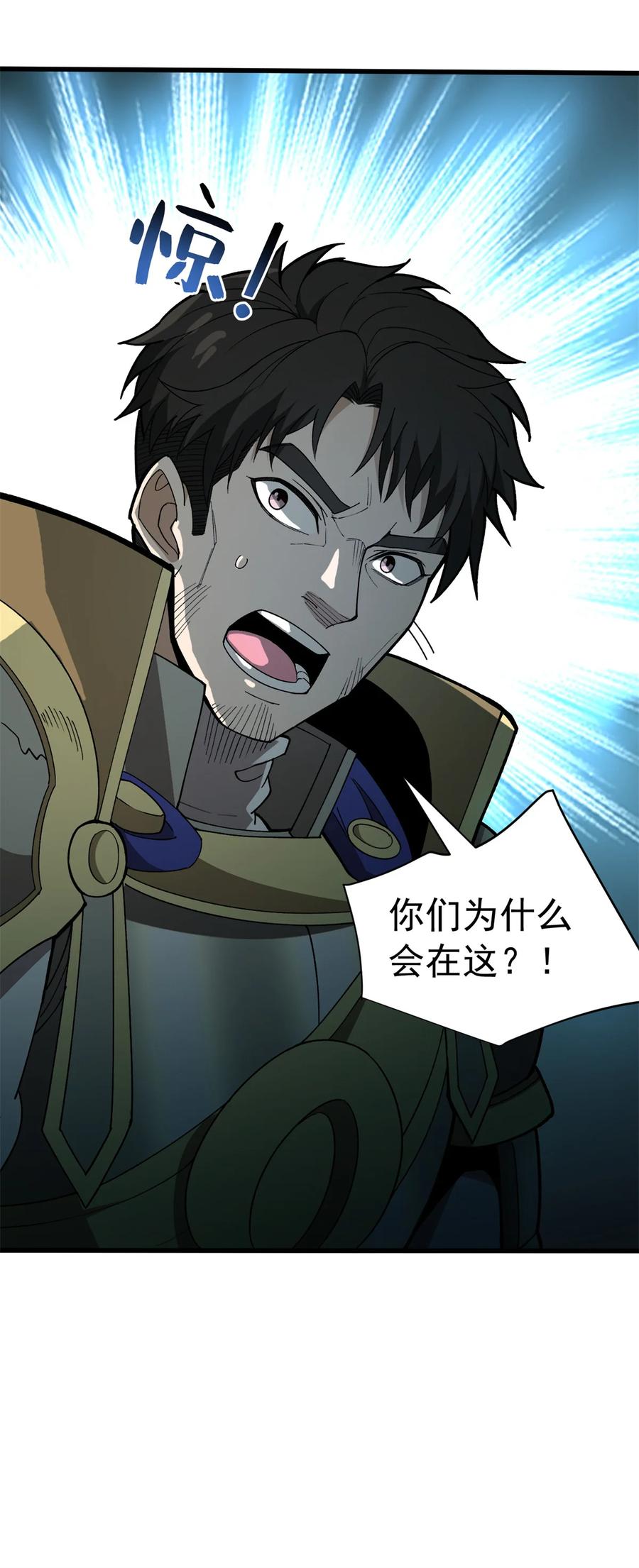 恶龙转生，复仇从五岁开始！ - 109 神的去向 - 第44张图