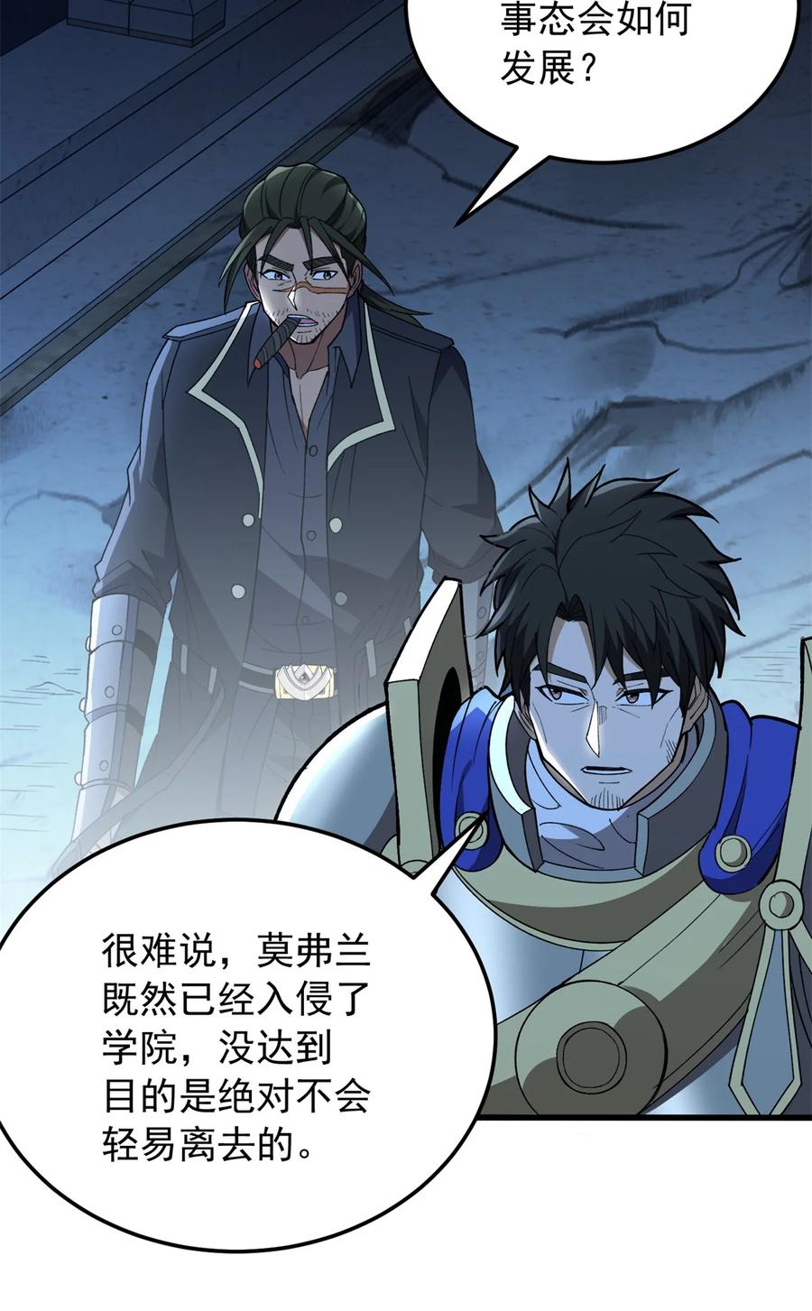 恶龙转生，复仇从五岁开始！ - 109 神的去向 - 第36张图