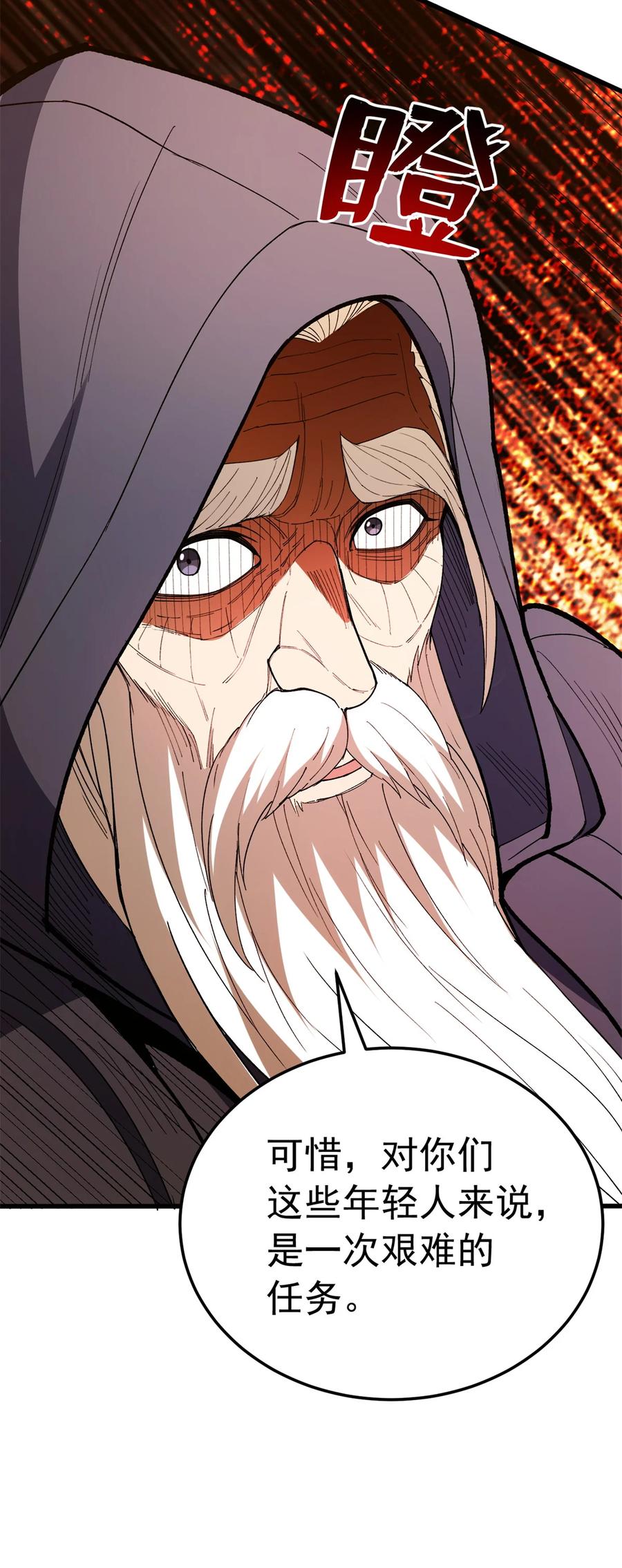 恶龙转生，复仇从五岁开始！ - 109 神的去向 - 第29张图