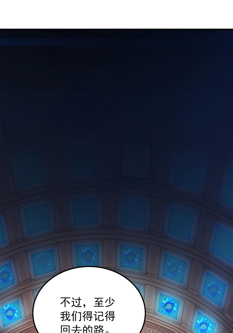 恶龙转生，复仇从五岁开始！ - 109 神的去向 - 第33张图