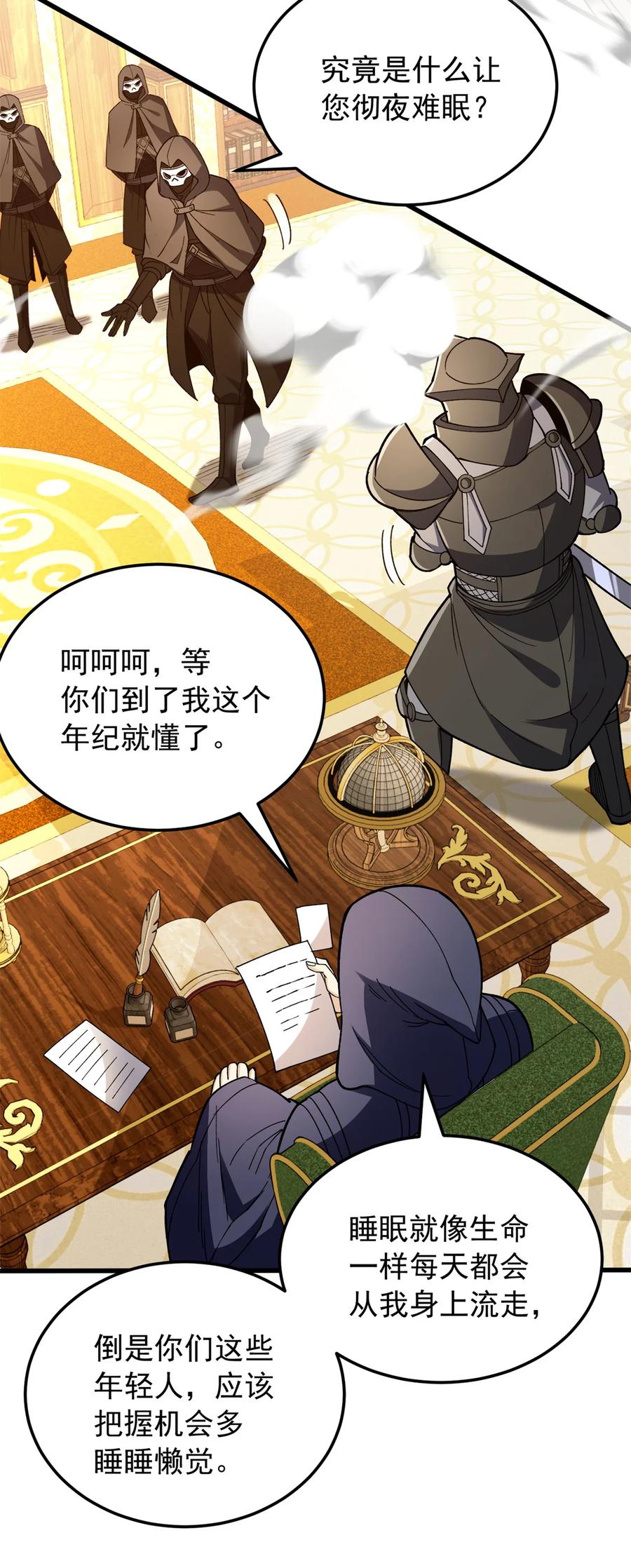 恶龙转生，复仇从五岁开始！ - 109 神的去向 - 第18张图