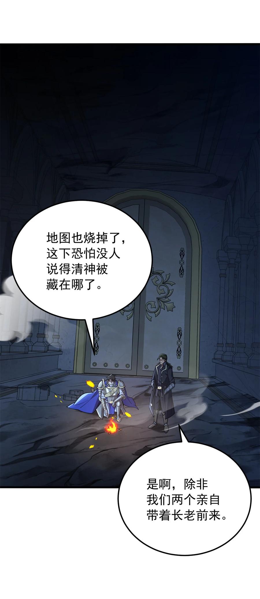 恶龙转生，复仇从五岁开始！ - 109 神的去向 - 第32张图