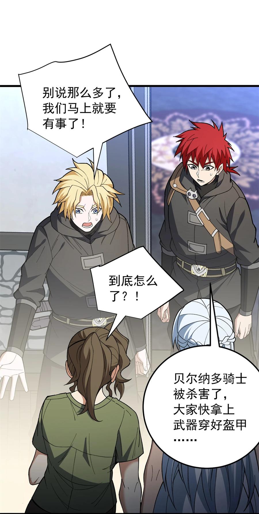 恶龙转生，复仇从五岁开始！ - 109 神的去向 - 第5张图