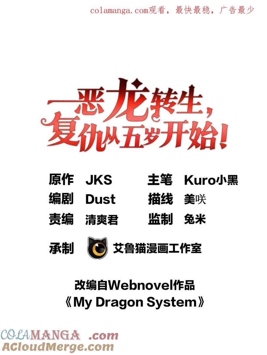 恶龙转生，复仇从五岁开始！ - 109 神的去向 - 第1张图