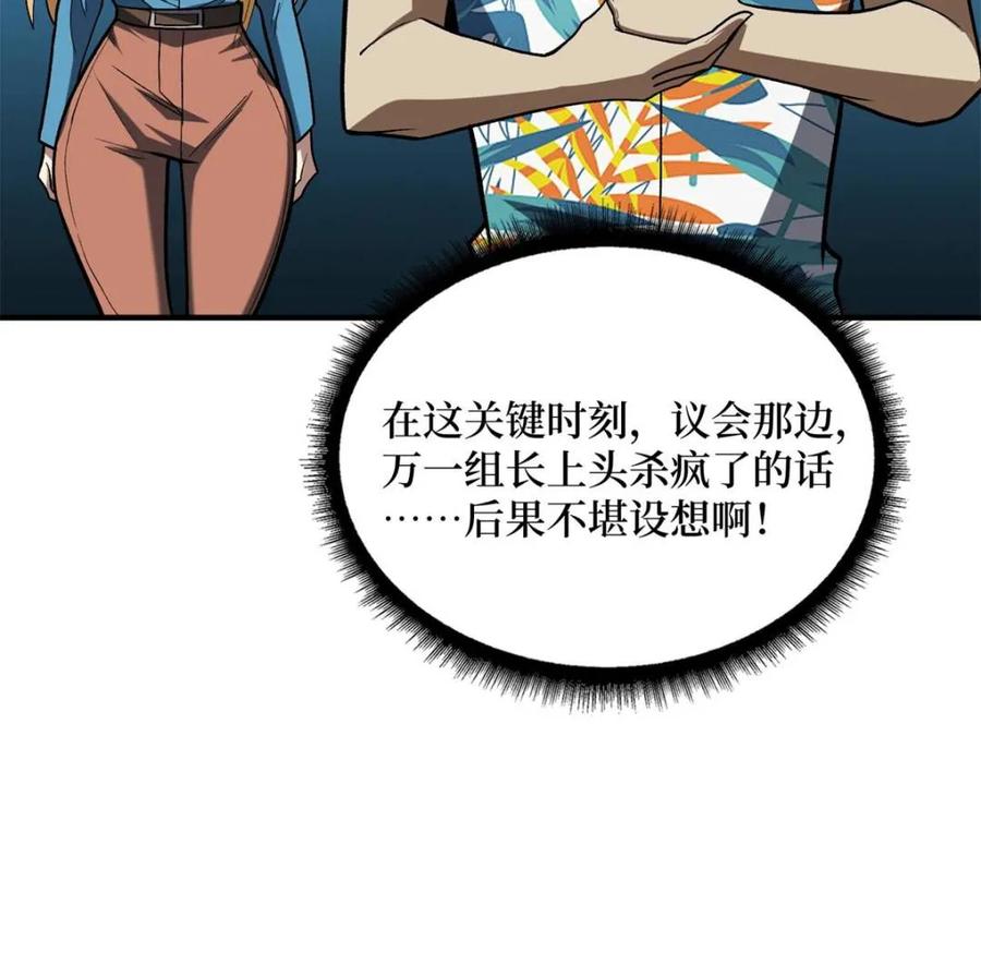《我真不是反派大佬》第249话 出征！沧阳市！ 第26页