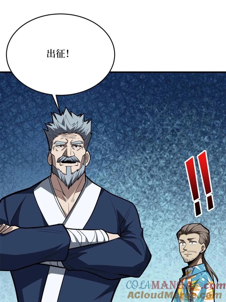 《我真不是反派大佬》第249话 出征！沧阳市！ 第37页