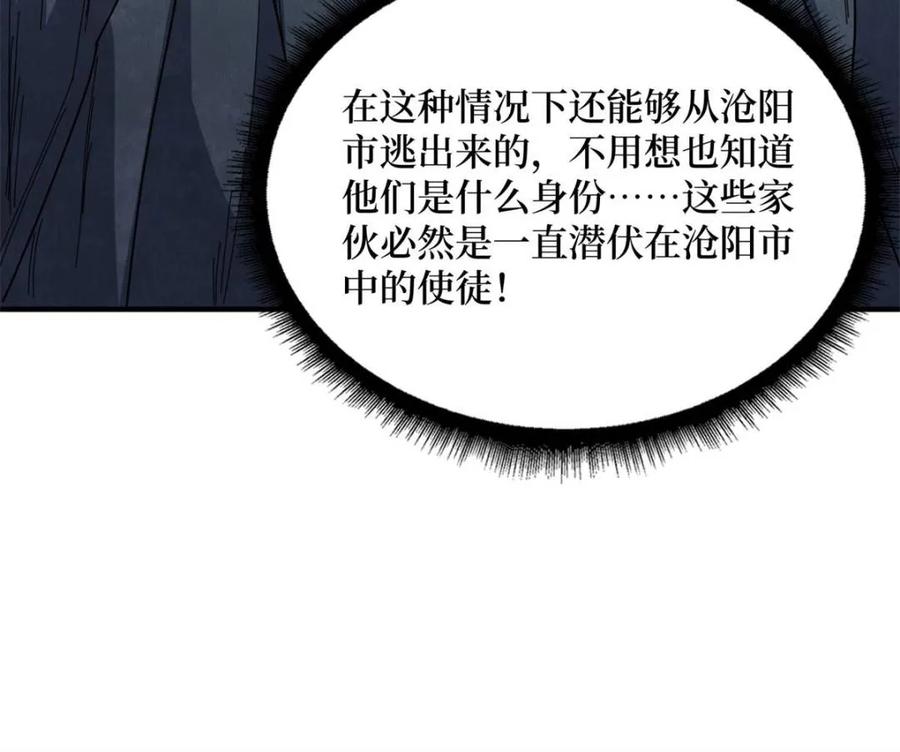《我真不是反派大佬》第249话 出征！沧阳市！ 第14页