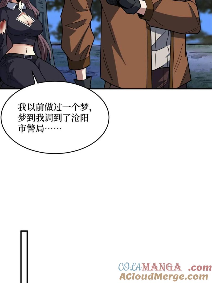 《我真不是反派大佬》第249话 出征！沧阳市！ 第16页