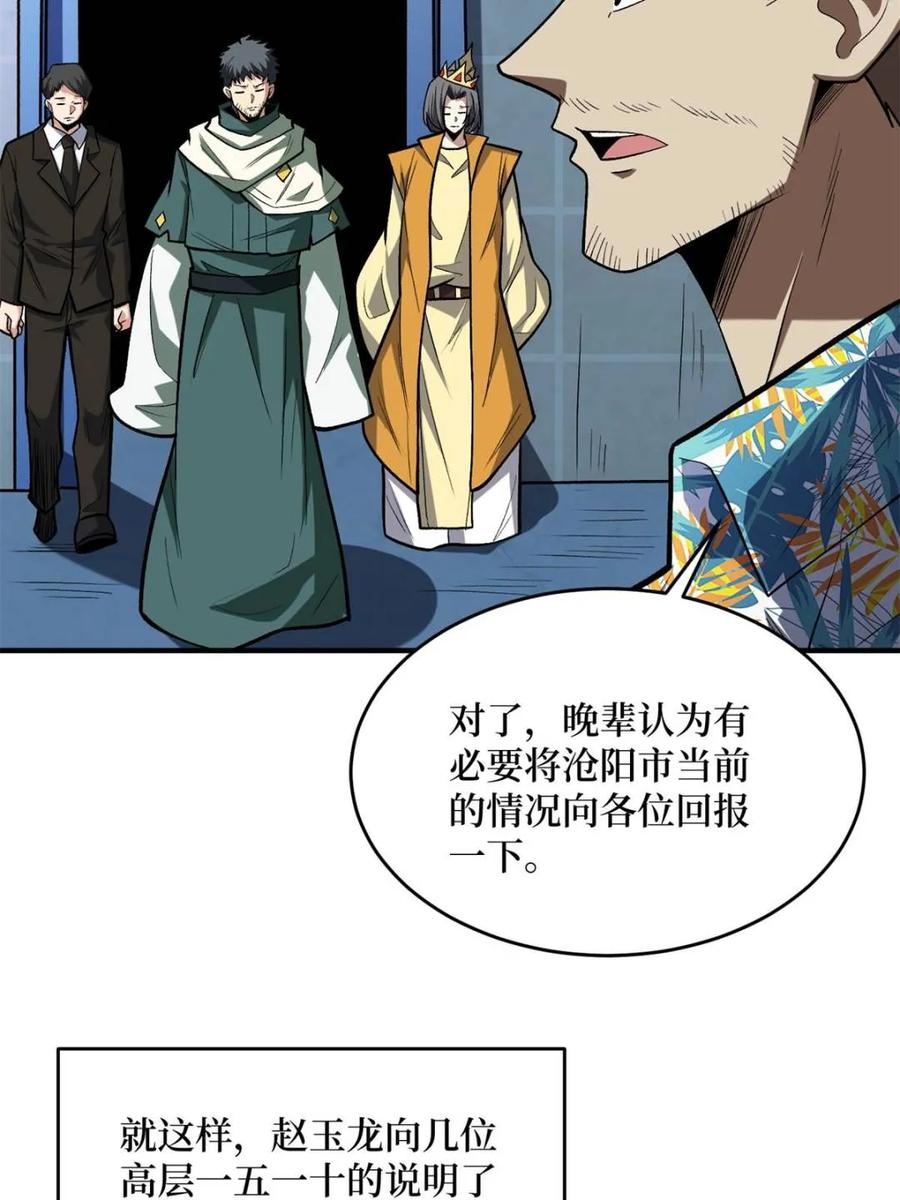 《我真不是反派大佬》第249话 出征！沧阳市！ 第32页