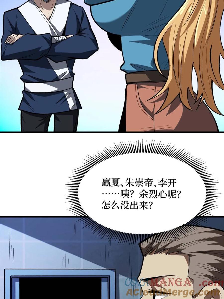 《我真不是反派大佬》第249话 出征！沧阳市！ 第31页