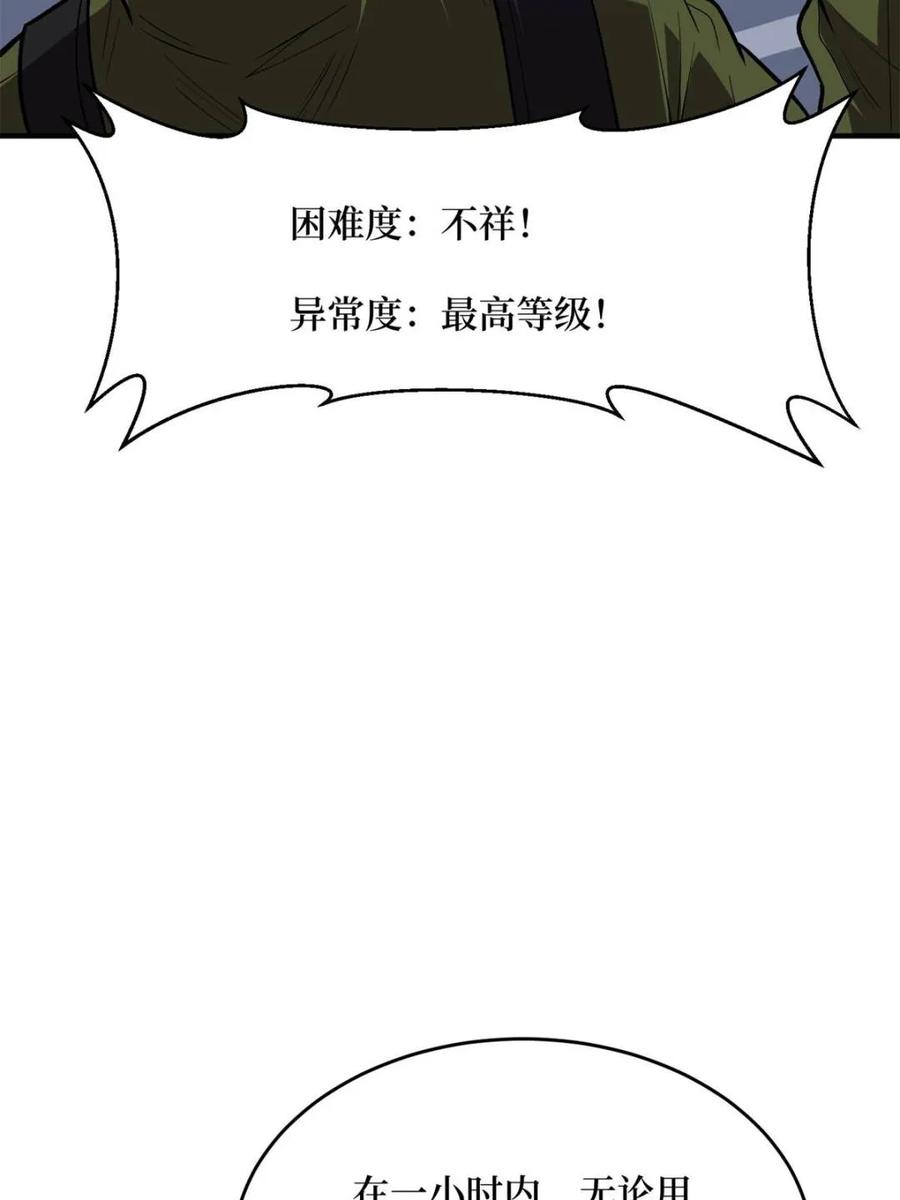 《我真不是反派大佬》第249话 出征！沧阳市！ 第21页