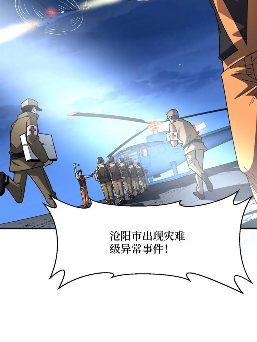 《我真不是反派大佬》第249话 出征！沧阳市！ 第18页