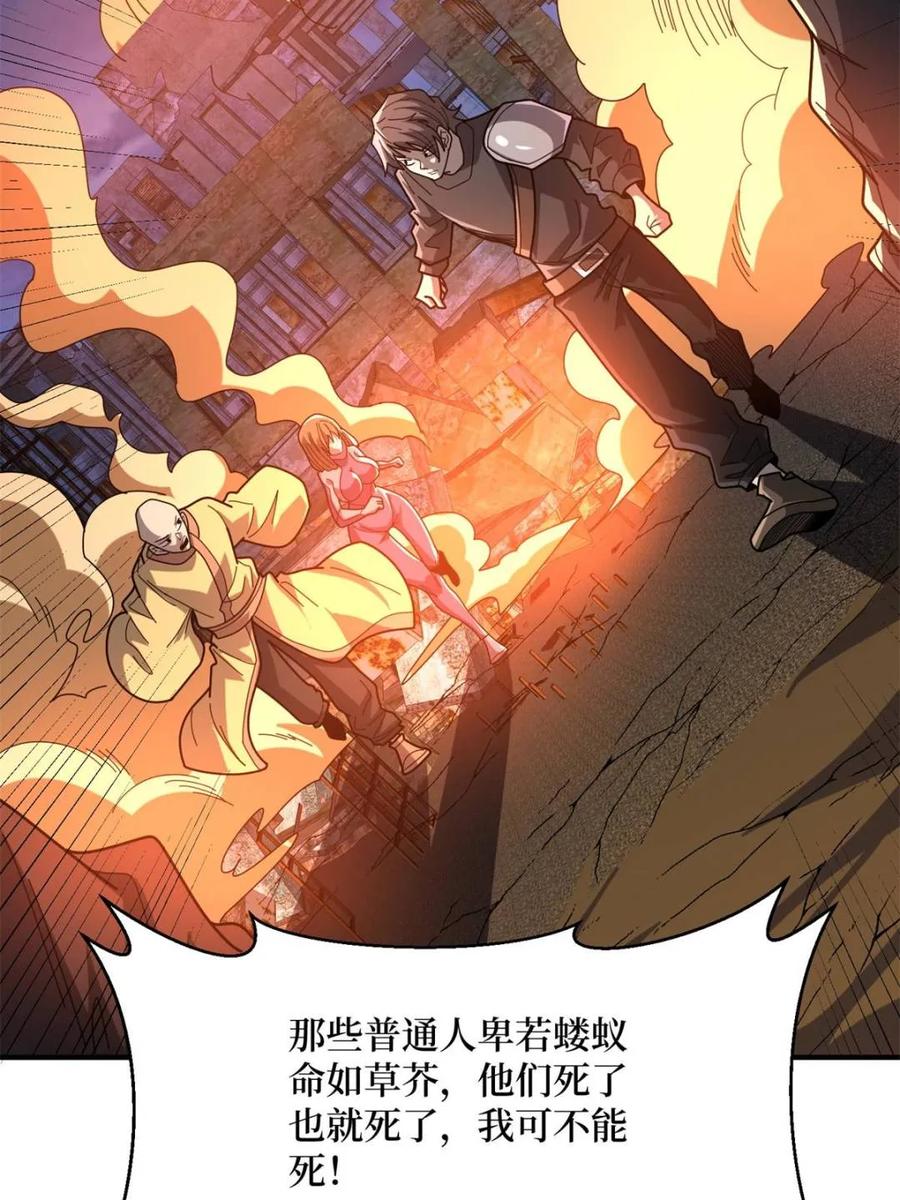 《我真不是反派大佬》第249话 出征！沧阳市！ 第12页
