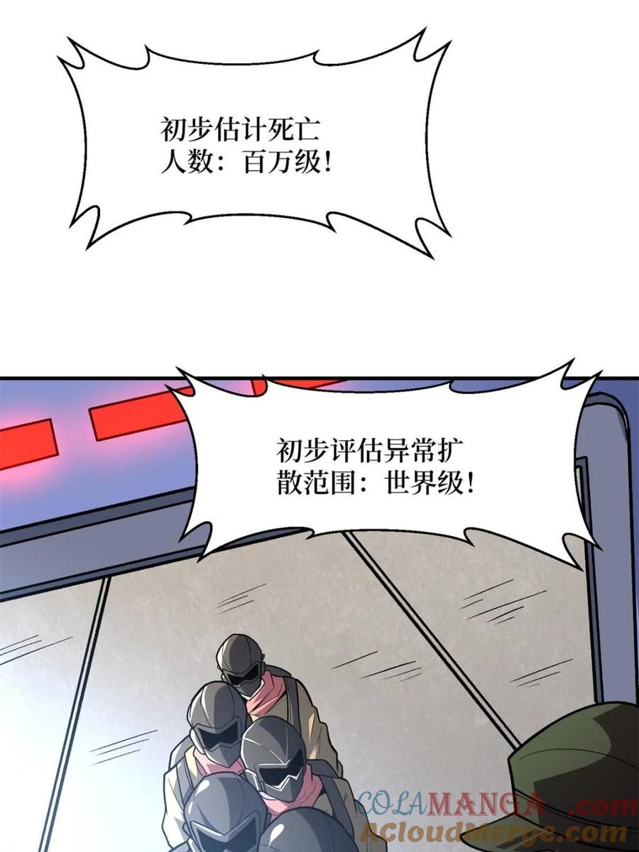 《我真不是反派大佬》第249话 出征！沧阳市！ 第19页