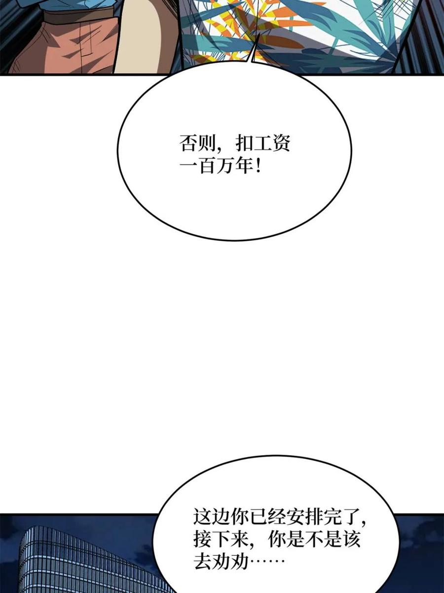 《我真不是反派大佬》第249话 出征！沧阳市！ 第23页