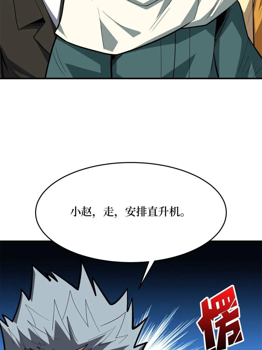 《我真不是反派大佬》第249话 出征！沧阳市！ 第35页