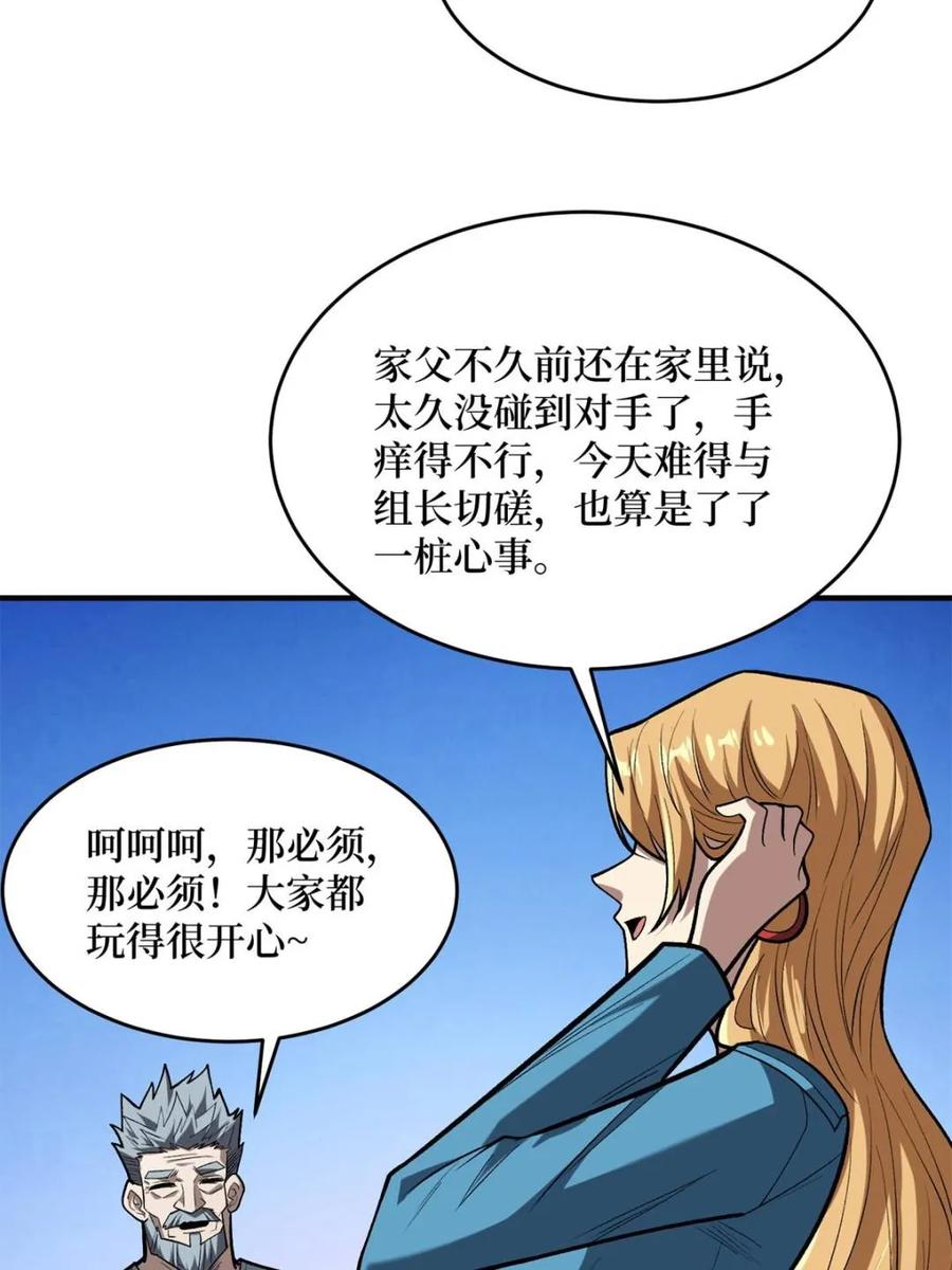 《我真不是反派大佬》第249话 出征！沧阳市！ 第30页