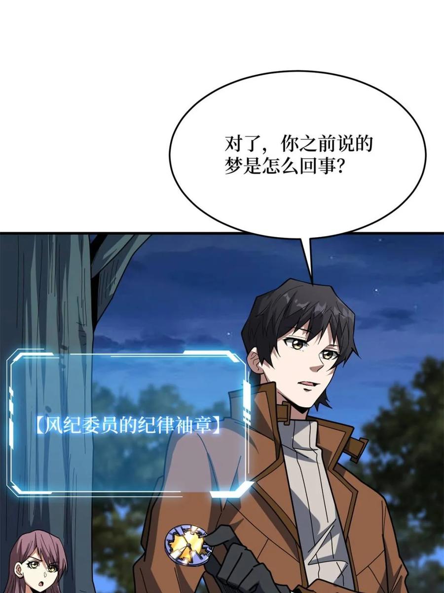 《我真不是反派大佬》第249话 出征！沧阳市！ 第15页