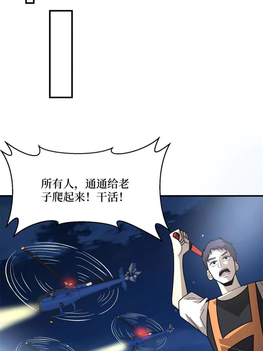 《我真不是反派大佬》第249话 出征！沧阳市！ 第17页