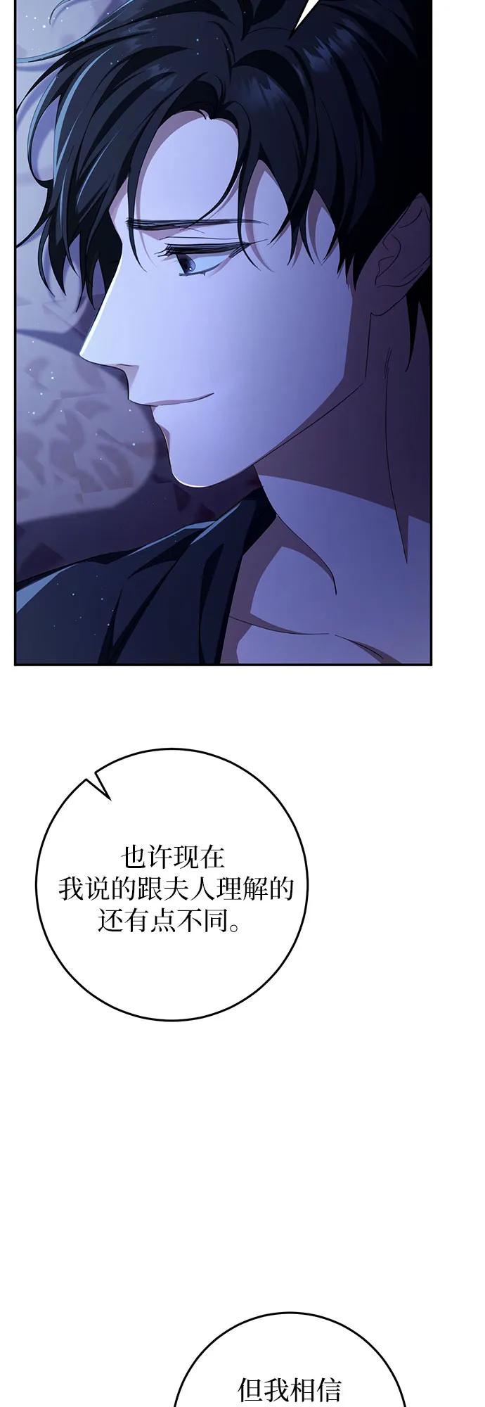 《幸存王女的微笑背后》第26话 第71页