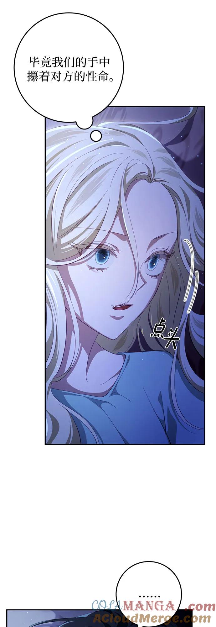 《幸存王女的微笑背后》第26话 第70页