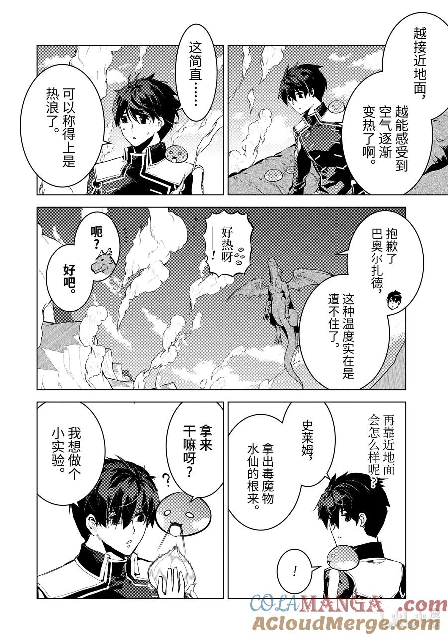 转生贤者的异世界生活～获得第二职业并成为世界最强～ - 73-1 燃尽的大地如此滚烫 - 第8张图