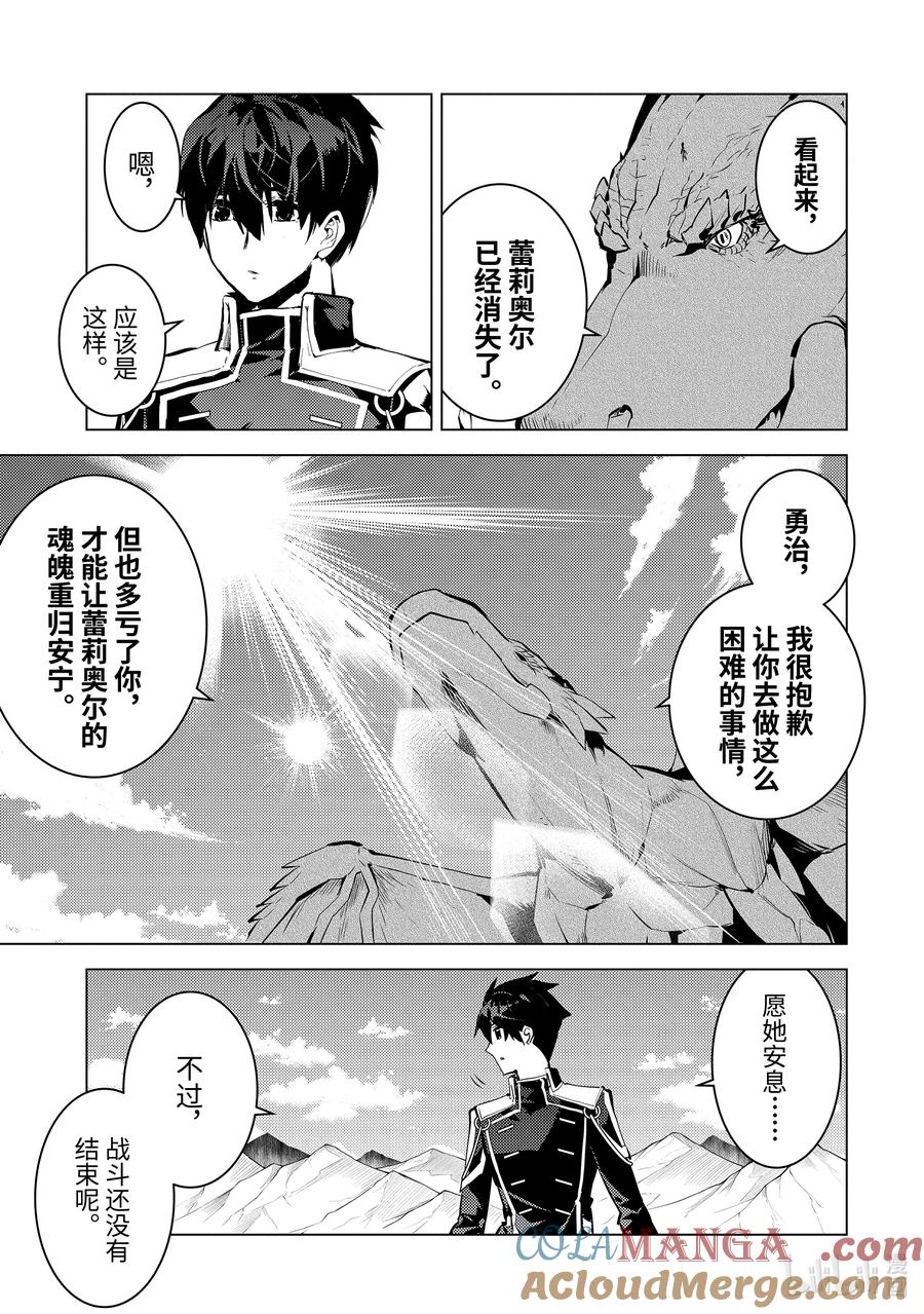 转生贤者的异世界生活～获得第二职业并成为世界最强～ - 73-1 燃尽的大地如此滚烫 - 第5张图