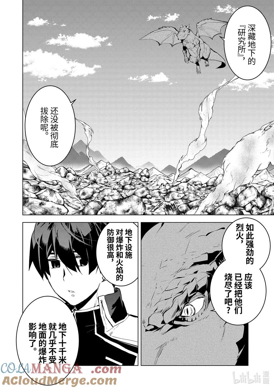 转生贤者的异世界生活～获得第二职业并成为世界最强～ - 73-1 燃尽的大地如此滚烫 - 第6张图