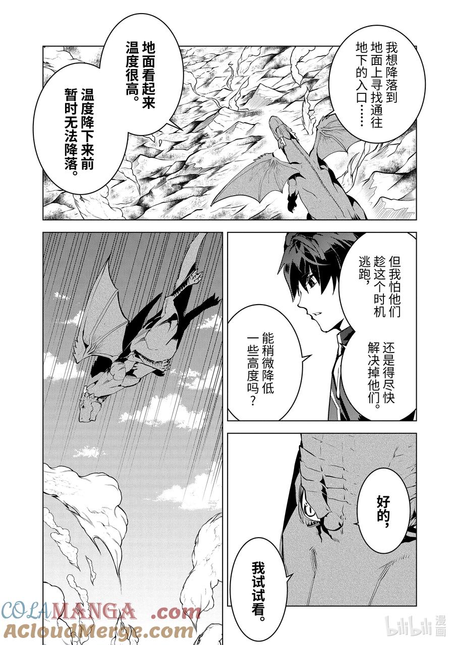 转生贤者的异世界生活～获得第二职业并成为世界最强～ - 73-1 燃尽的大地如此滚烫 - 第7张图