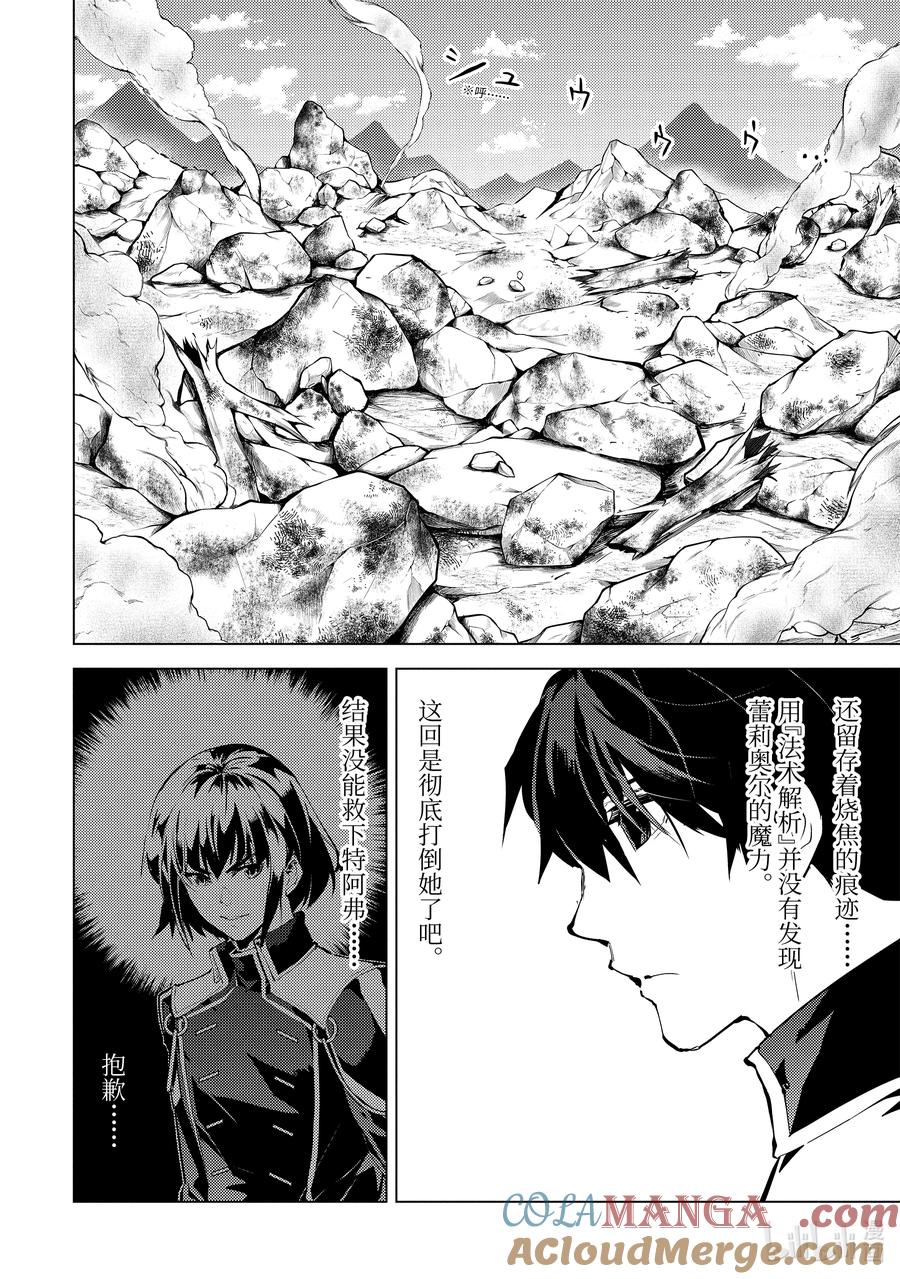 转生贤者的异世界生活～获得第二职业并成为世界最强～ - 73-1 燃尽的大地如此滚烫 - 第4张图